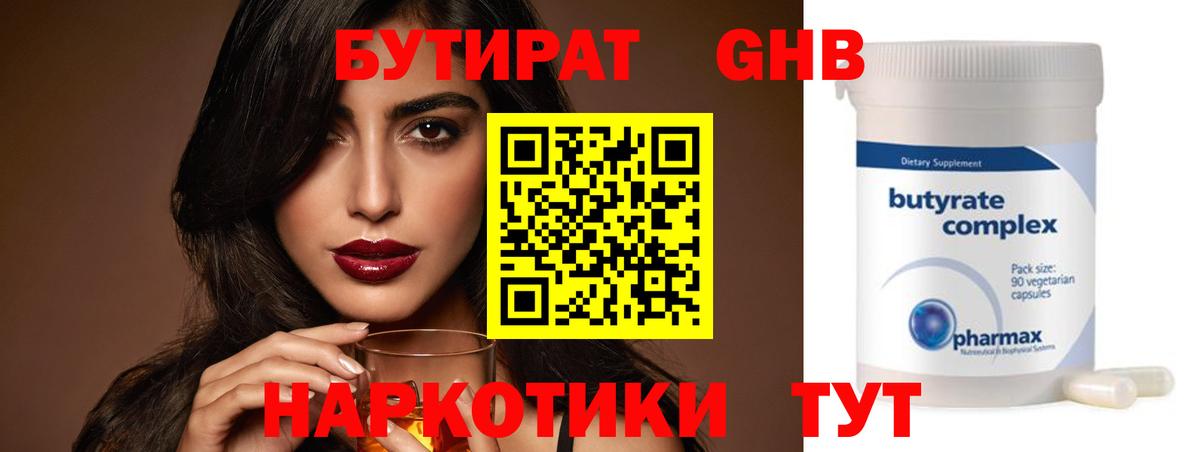 Кушва  Бутират жидкий экстази  Вход с VPN 