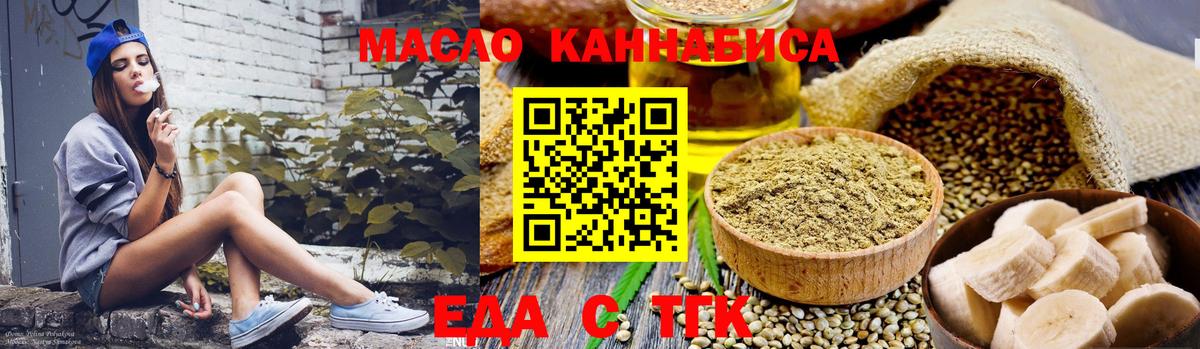 Еда ТГК конопля Кушва