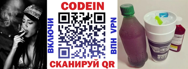 Codein Purple Drank  купить закладку  Кушва 
