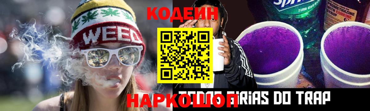 Кодеиновый сироп Lean Purple Drank  Кодеин напиток Lean (лин)  Кушва  Вход с VPN 