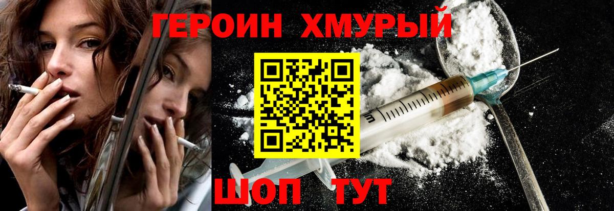 ГЕРОИН белый Кушва
