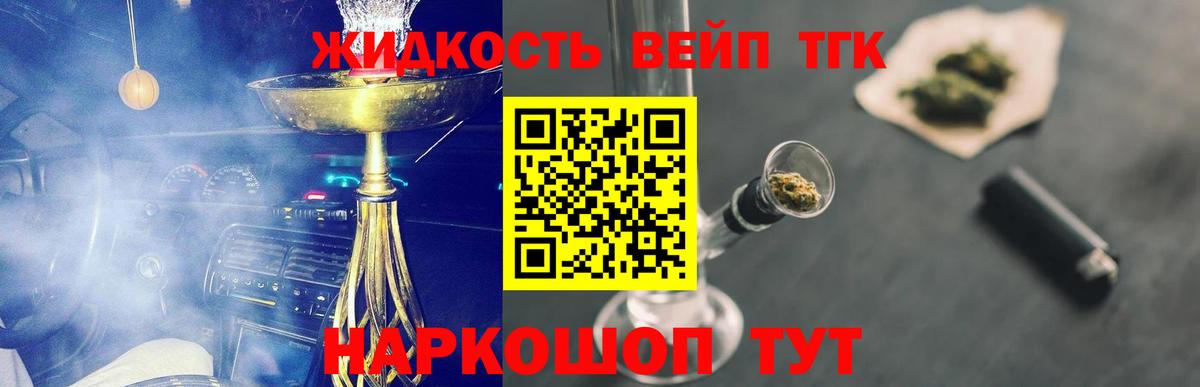 Дистиллят ТГК вейп с тгк Кушва